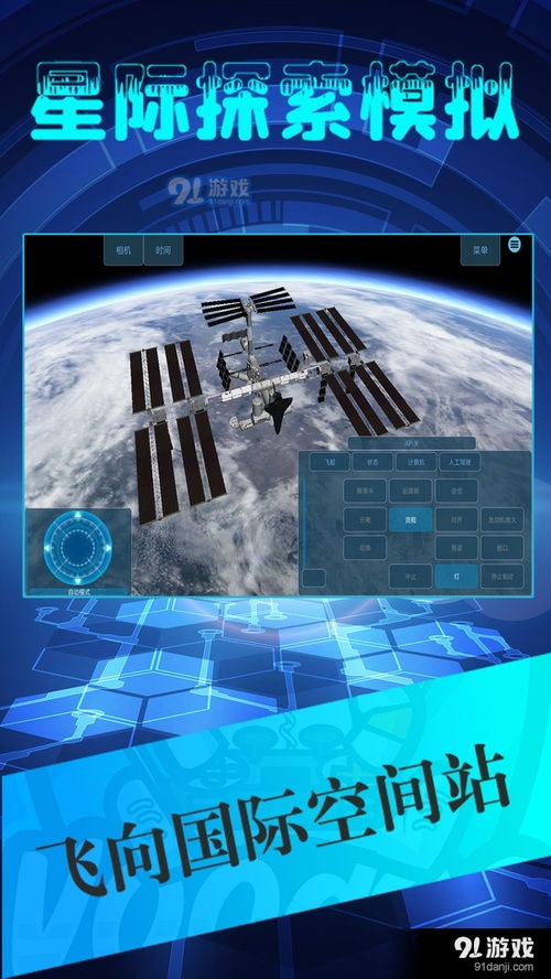 星际探索游戏手机,畅享星际探索游戏手机新体验(图3)