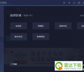 f游戏加速器,F游戏加速器助你轻松驾驭全球游戏世界(图3) f游戏加速器,F游戏加速器助你轻松驾驭全球游戏世界(图3)