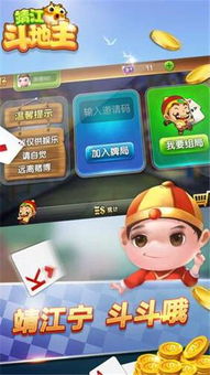 联机斗地主手机游戏,揭秘联机斗地主手机游戏的魅力与技巧(图2) 联机斗地主手机游戏,揭秘联机斗地主手机游戏的魅力与技巧(图2)