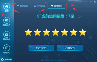 怎么提高游戏信用星级,解锁更高荣耀之路(图1) 怎么提高游戏信用星级,解锁更高荣耀之路(图1)