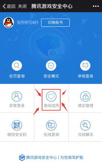 怎么提高游戏信用星级,解锁更高荣耀之路(图3) 怎么提高游戏信用星级,解锁更高荣耀之路(图3)