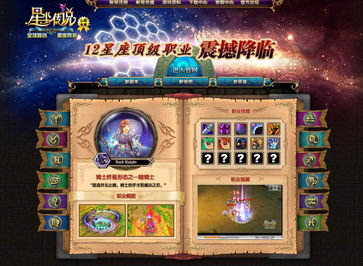 星座网络游戏,星辰大海中的冒险之旅(图2) 星座网络游戏,星辰大海中的冒险之旅(图2)