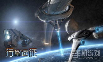 星球远征游戏,探索未知星球的奇幻冒险之旅(图1)