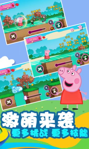 小猪佩琪游戏,亲子共度的奇幻之旅(图3) 小猪佩琪游戏,亲子共度的奇幻之旅(图3)