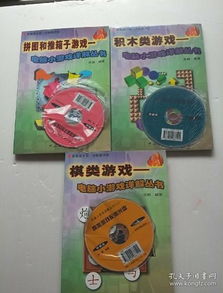 小游戏光盘,揭秘经典小游戏光盘中的奇妙世界(图2) 小游戏光盘,揭秘经典小游戏光盘中的奇妙世界(图2)
