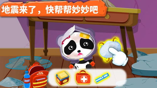 宝宝巴士地震安全游戏,提升儿童地震应急意识(图2)