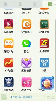 yy里的游戏在哪,揭秘热门游戏生成地(图1) yy里的游戏在哪,揭秘热门游戏生成地(图1)