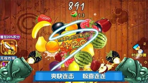 新切水果游戏,指尖上的视觉盛宴与挑战(图3) 新切水果游戏,指尖上的视觉盛宴与挑战(图3)