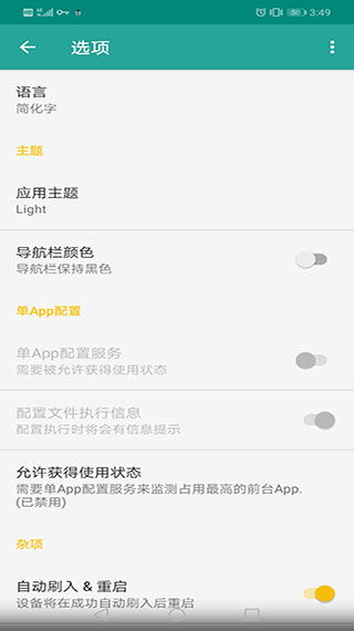 陀螺仪超频助手 (图2)