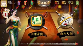 笑星麻将游戏,智慧对决(图3) 笑星麻将游戏,智慧对决(图3)