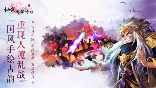 仙剑奇侠传五 游戏,谱写爱恨情仇传奇(图1)