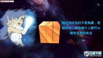 星游记的游戏,探索未知宇宙的奇幻征途(图1)
