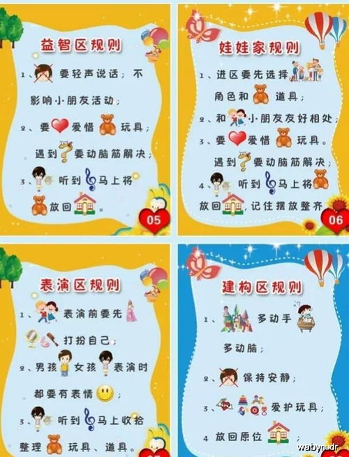 幼儿园游戏区规则,安全玩耍的指南(图1)