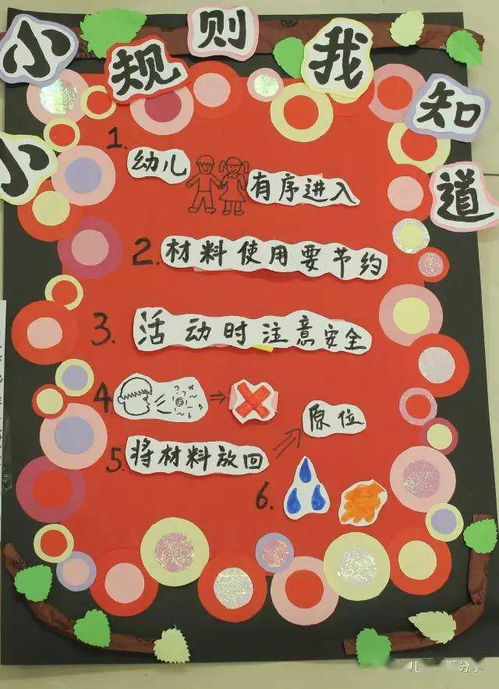 幼儿园游戏区规则,安全玩耍的指南(图3)