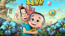 新大头儿子的游戏,智慧成长之旅(图3) 新大头儿子的游戏,智慧成长之旅(图3)
