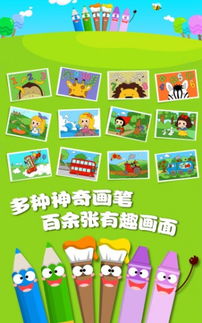 儿童游戏涂颜色下载,培养创造力与色彩的奇妙之旅(图3) 儿童游戏涂颜色下载,培养创造力与色彩的奇妙之旅(图3)
