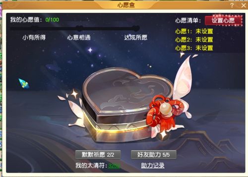 心愿盒游戏,解锁人生奇遇之旅(图2)