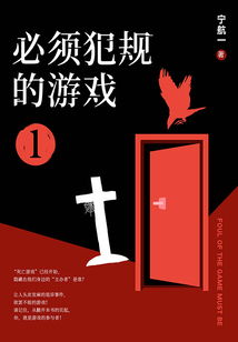 必须犯规的游戏电影,揭秘电影中的悬疑与背叛(图2) 必须犯规的游戏电影,揭秘电影中的悬疑与背叛(图2)