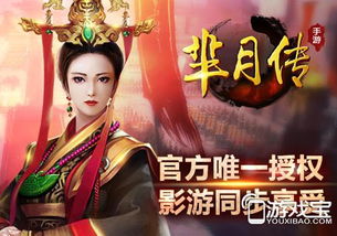 芈月传手机游戏攻略,畅游战国风云(图1) 芈月传手机游戏攻略,畅游战国风云(图1)