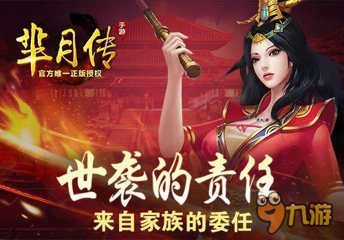 芈月传手机游戏攻略,畅游战国风云(图2) 芈月传手机游戏攻略,畅游战国风云(图2)