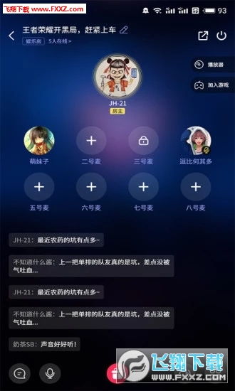 游戏开黑语音软件,共享游戏激情时刻(图3) 游戏开黑语音软件,共享游戏激情时刻(图3)