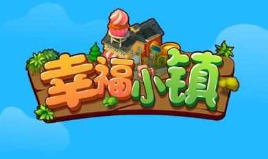 辛福小镇游戏,打造梦想家园的奇幻旅程(图1)