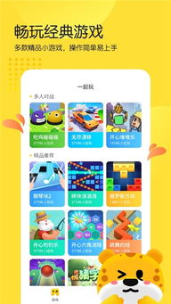 小游戏免费版,揭秘免费版小游戏的无限魅力(图1) 小游戏免费版,揭秘免费版小游戏的无限魅力(图1)