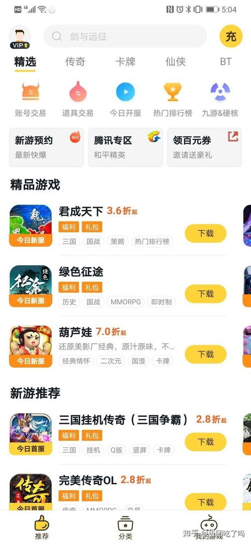 游戏充值平台哪个便宜,性价比之王揭晓(图3)