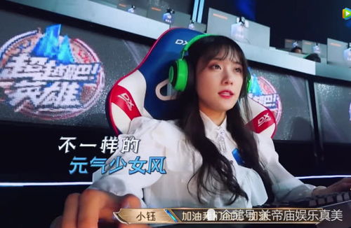 小钰打游戏,激情与智慧的碰撞(图2)