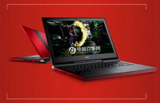 游戏本配置推荐2017,性能与时尚的完美融合(图2) 游戏本配置推荐2017,性能与时尚的完美融合(图2)