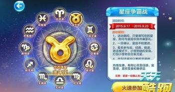星座问答游戏,星座问答游戏带你探索神秘星象世界(图3) 星座问答游戏,星座问答游戏带你探索神秘星象世界(图3)