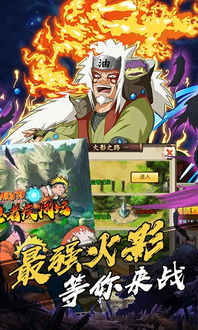 火影游戏手机版大全,体验热血羁绊(图3) 火影游戏手机版大全,体验热血羁绊(图3)