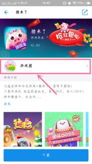 猪来了游戏圈在哪,探索无限欢乐之旅(图1) 猪来了游戏圈在哪,探索无限欢乐之旅(图1)