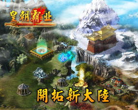新皇朝游戏,一统江山传奇(图3) 新皇朝游戏,一统江山传奇(图3)