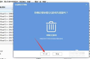 卸载qq游戏,QQ游戏卸载记(图1)