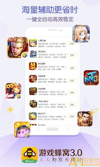 游戏蜂窝高级版免vip,揭秘游戏蜂窝高级版免VIP畅玩攻略(图2) 游戏蜂窝高级版免vip,揭秘游戏蜂窝高级版免VIP畅玩攻略(图2)