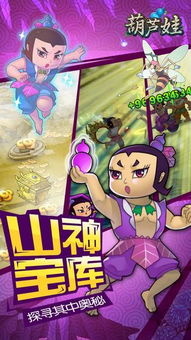 葫芦娃下游戏,守护家园(图2) 葫芦娃下游戏,守护家园(图2)