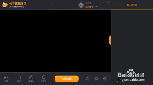 快手如何开游戏直播,开启你的游戏直播之旅(图3) 快手如何开游戏直播,开启你的游戏直播之旅(图3)