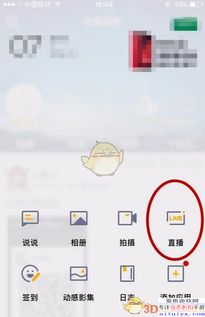 qq空间直播游戏教程,新手教程大揭秘(图2) qq空间直播游戏教程,新手教程大揭秘(图2)