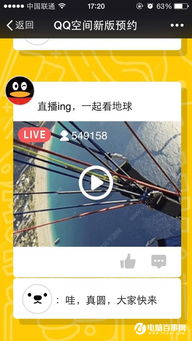 qq空间直播游戏教程,新手教程大揭秘(图3) qq空间直播游戏教程,新手教程大揭秘(图3)