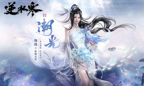 逆水寒游戏怎么下载,开启你的武侠传奇之旅(图2)