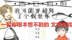 文字游戏闪艺,探索闪艺世界的奇幻旅程(图3) 文字游戏闪艺,探索闪艺世界的奇幻旅程(图3)