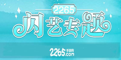 文字游戏闪艺,探索闪艺世界的奇幻旅程(图2) 文字游戏闪艺,探索闪艺世界的奇幻旅程(图2)