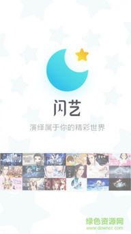文字游戏闪艺,探索闪艺世界的奇幻旅程(图1) 文字游戏闪艺,探索闪艺世界的奇幻旅程(图1)