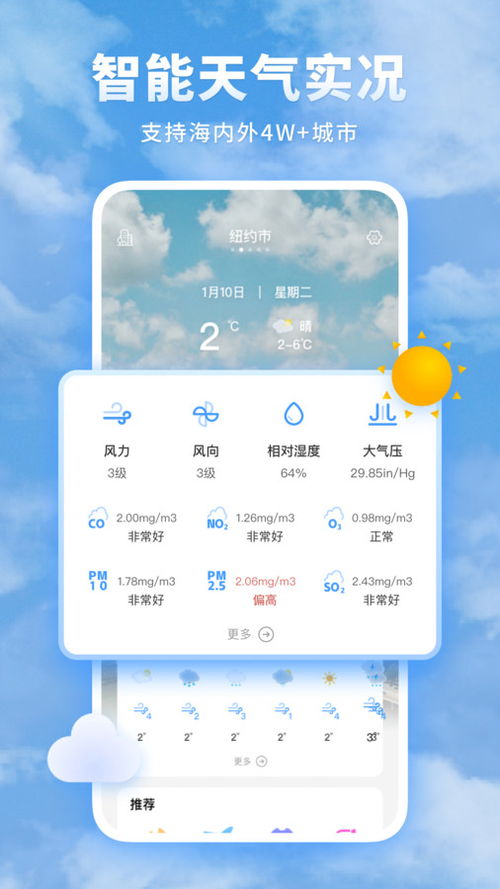 知心天气预报免费下载,畅享生活无忧”(图2) 知心天气预报免费下载,畅享生活无忧”(图2)