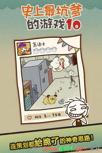 最坑爹游戏10攻略,轻松通关攻略大揭秘(图1) 最坑爹游戏10攻略,轻松通关攻略大揭秘(图1)