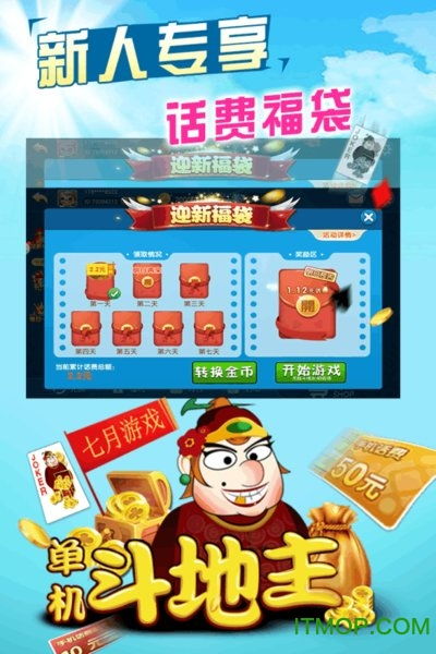 财神到斗地主游戏,斗地主欢乐无限(图1)