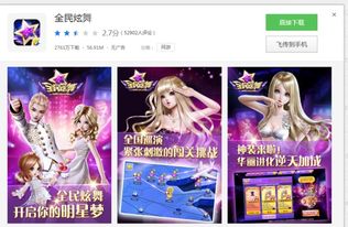 手机上可以跳舞的游戏,畅享虚拟舞台——手机跳舞游戏魅力解析(图1) 手机上可以跳舞的游戏,畅享虚拟舞台——手机跳舞游戏魅力解析(图1)