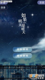 如果明天是晴天游戏,游戏世界等你来闯(图2) 如果明天是晴天游戏,游戏世界等你来闯(图2)