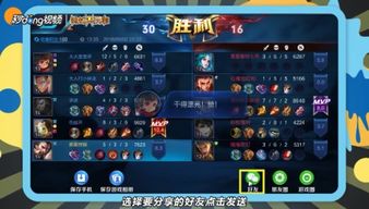 王者荣耀怎样分享游戏,与好友共享竞技时刻(图1) 王者荣耀怎样分享游戏,与好友共享竞技时刻(图1)